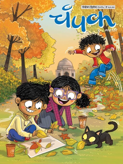 Title details for Champak Marathi by Delhi Press Patra Prakashan Pte LTD - Available